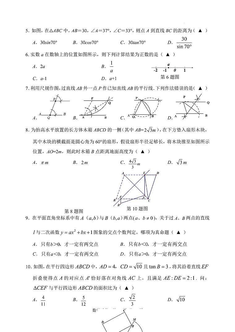 湖州市2024年初中学业水平调研测评数学试题卷第2页