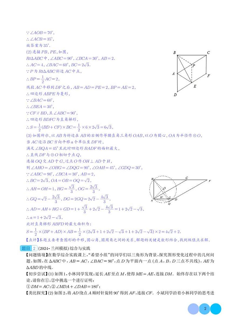 隐圆问题3种模型（解析版）第2页
