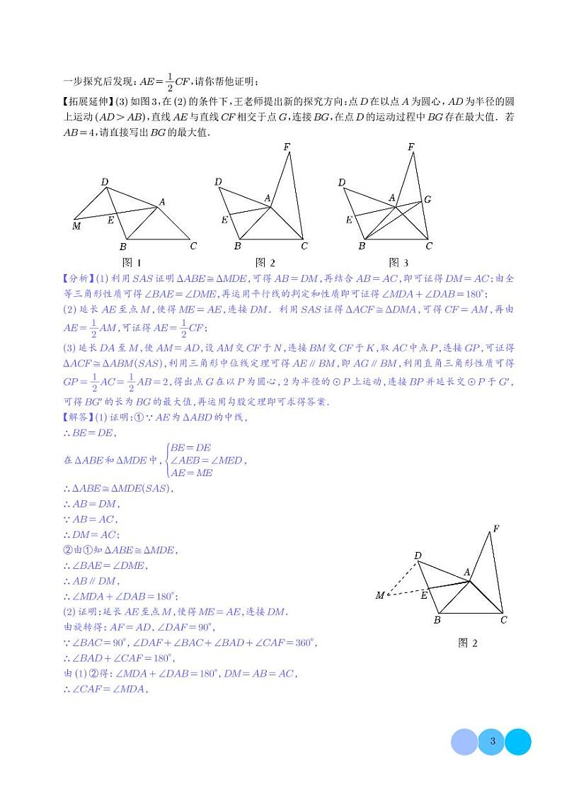 隐圆问题3种模型（解析版）第3页
