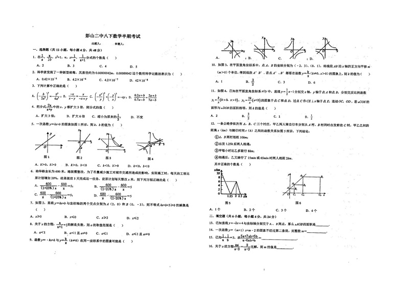 四川省眉山市彭山区第二中学2023-2024学年八年级下学期数学期中测试题第1页