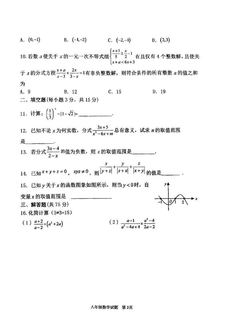 +河南省驻马店市上蔡县第一初级中学2023-2024学年八年级下学期月考（一）数学试卷02