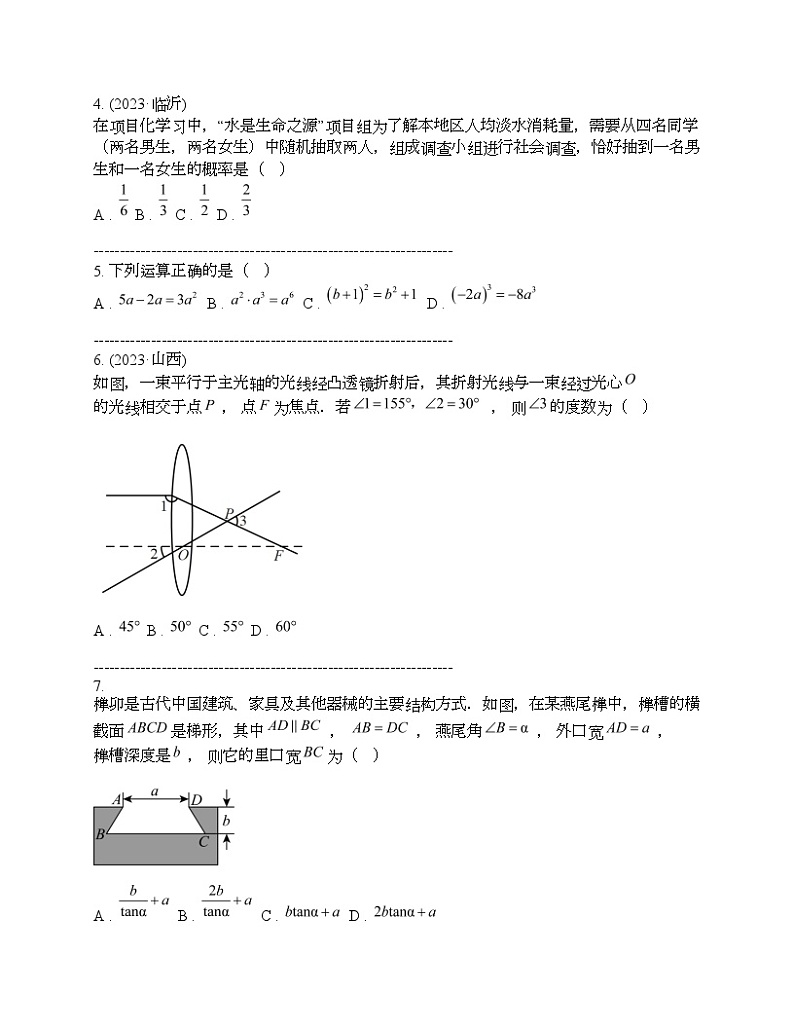 广东省深圳市蛇口育才教育集团2024年中考一模数学试题第2页