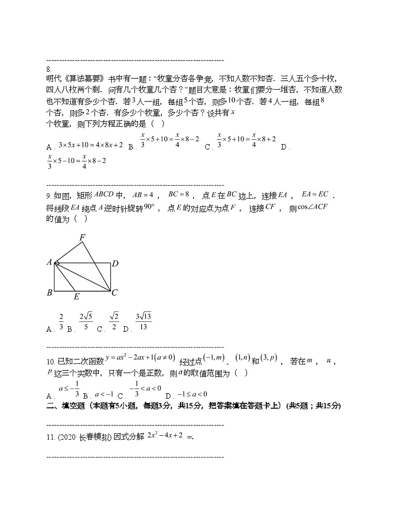 广东省深圳市蛇口育才教育集团2024年中考一模数学试题第3页