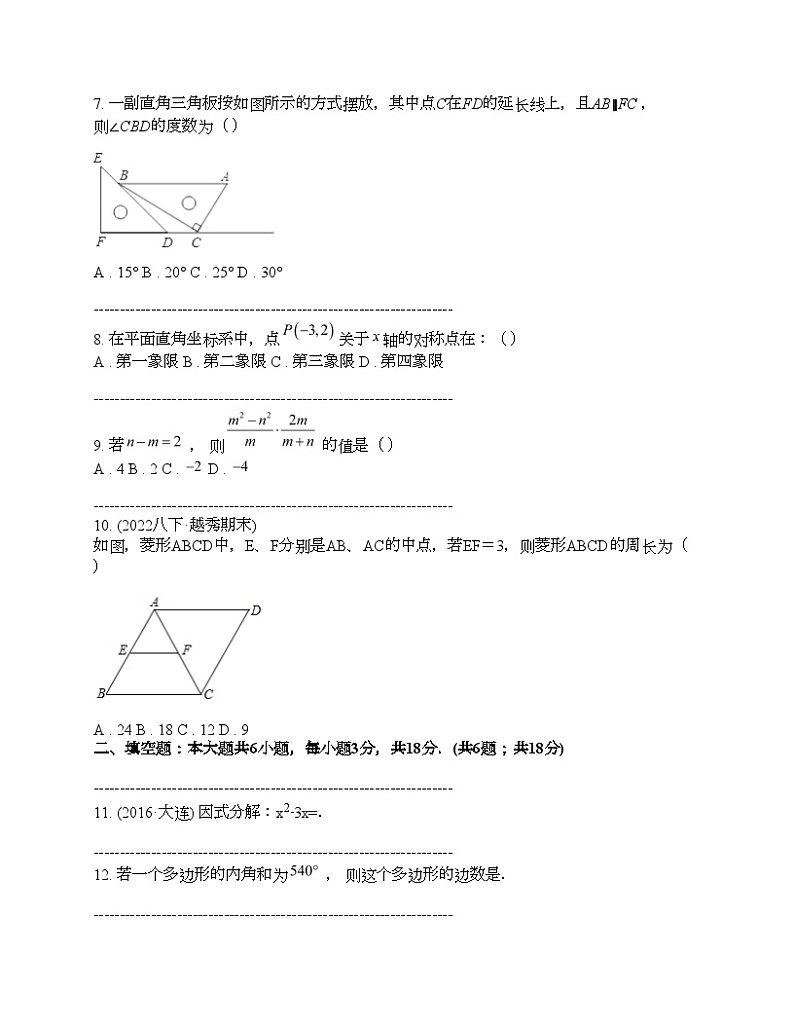 广东省阳江市阳西县2024年中考一模数学试卷第2页