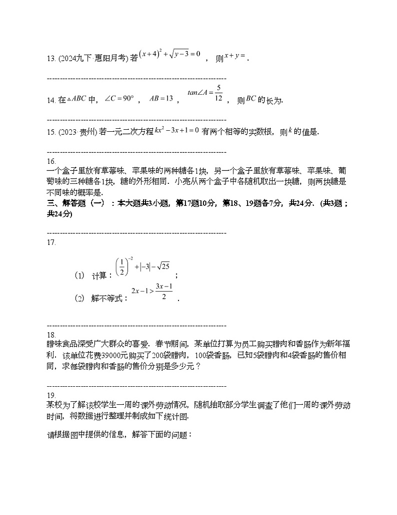 广东省阳江市阳西县2024年中考一模数学试卷第3页