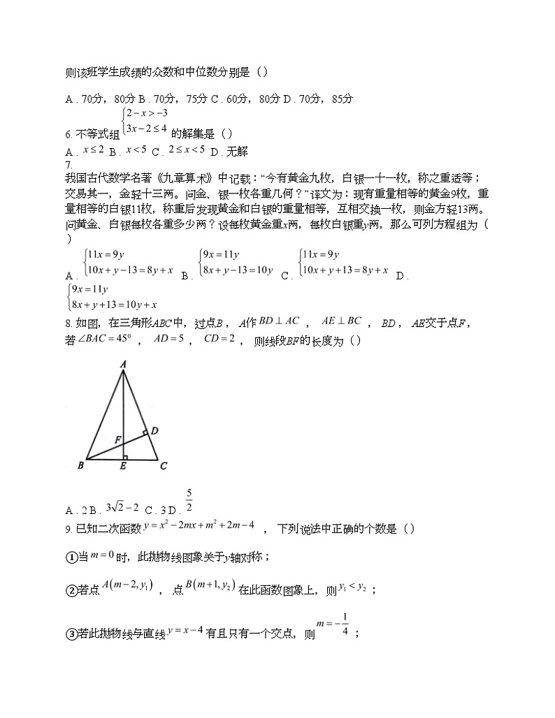 浙江省宁波市南三县（奉化区、宁海县、象山县）2024年数学初中毕业生学业诊断性考试一模试卷第2页