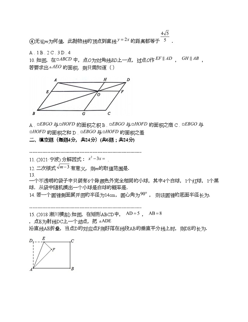 浙江省宁波市南三县（奉化区、宁海县、象山县）2024年数学初中毕业生学业诊断性考试一模试卷第3页
