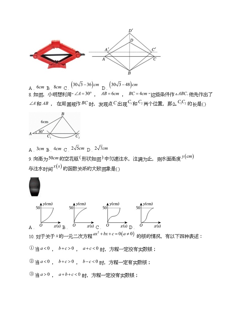 浙江省湖州市2024年中考一模数学试卷第2页