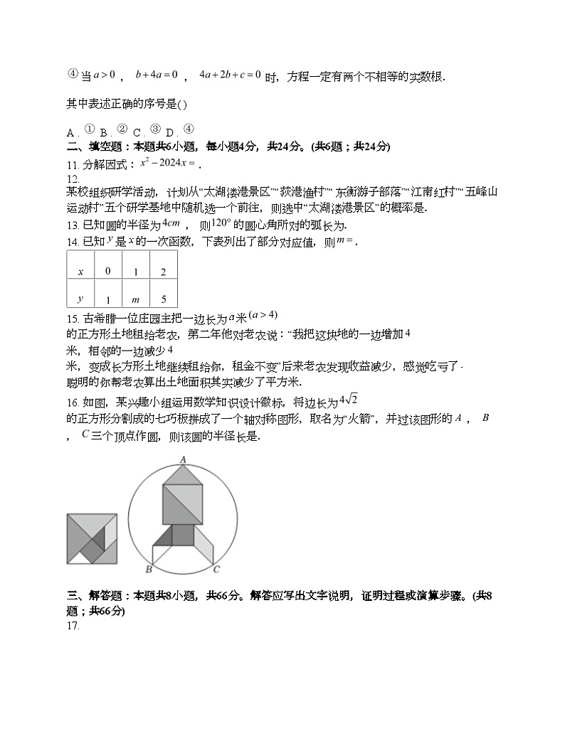 浙江省湖州市2024年中考一模数学试卷第3页