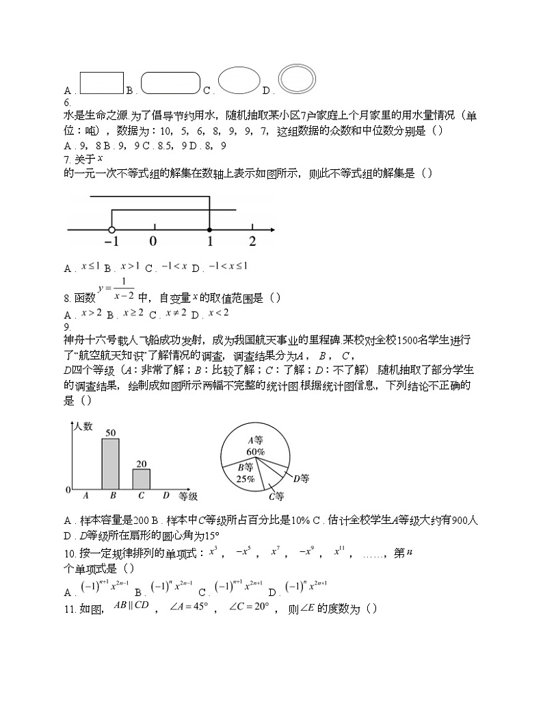 云南省玉溪市2024年初中学业水平考试模拟检测数学试题第2页