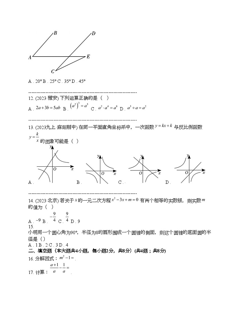 云南省玉溪市2024年初中学业水平考试模拟检测数学试题第3页