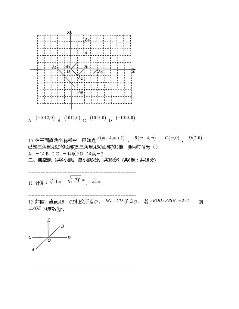湖北省武汉市江岸区2023-2024学年七年级下学期数学期中考试试卷第3页