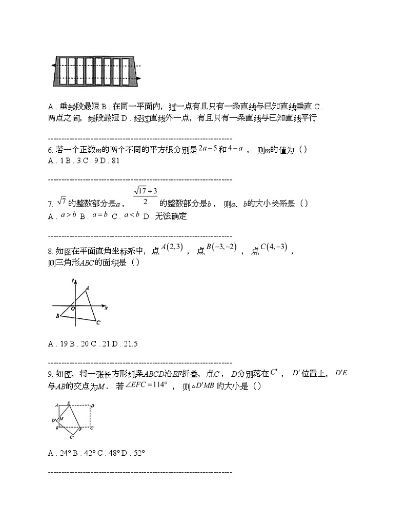 湖北省武汉市经开外校联合体2023-2024学年七年级下学期数学期中考试试卷02