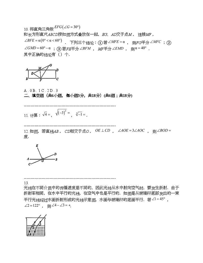 湖北省武汉市经开外校联合体2023-2024学年七年级下学期数学期中考试试卷03