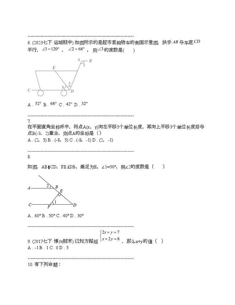 黑龙江省哈尔滨市华山乡中学2023-2024学年七年级下学期数学期中考试试卷02