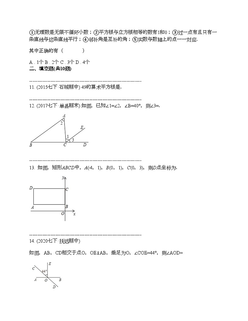黑龙江省哈尔滨市华山乡中学2023-2024学年七年级下学期数学期中考试试卷03