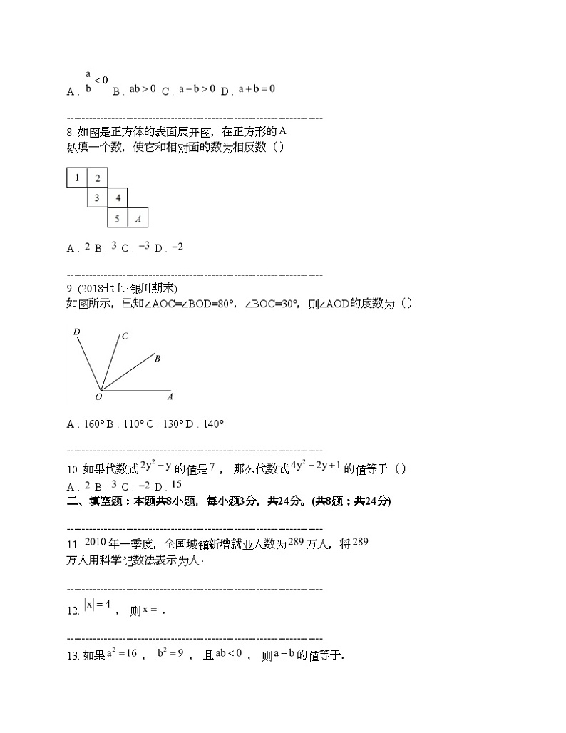 黑龙江省大庆市肇源县东部五校2023-2024学年七年级（下）开学数学试卷第2页