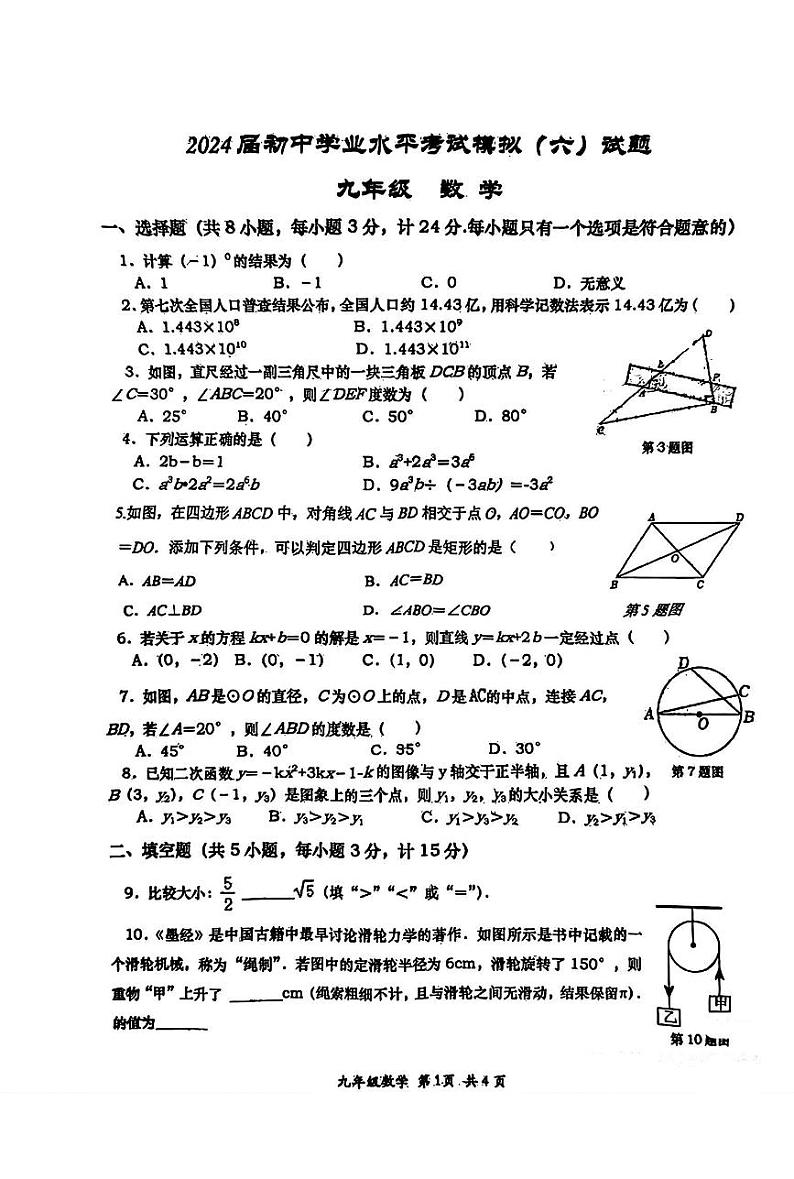 2024年陕西省西安市高新唐南中学九年级中考六模数学试卷第1页