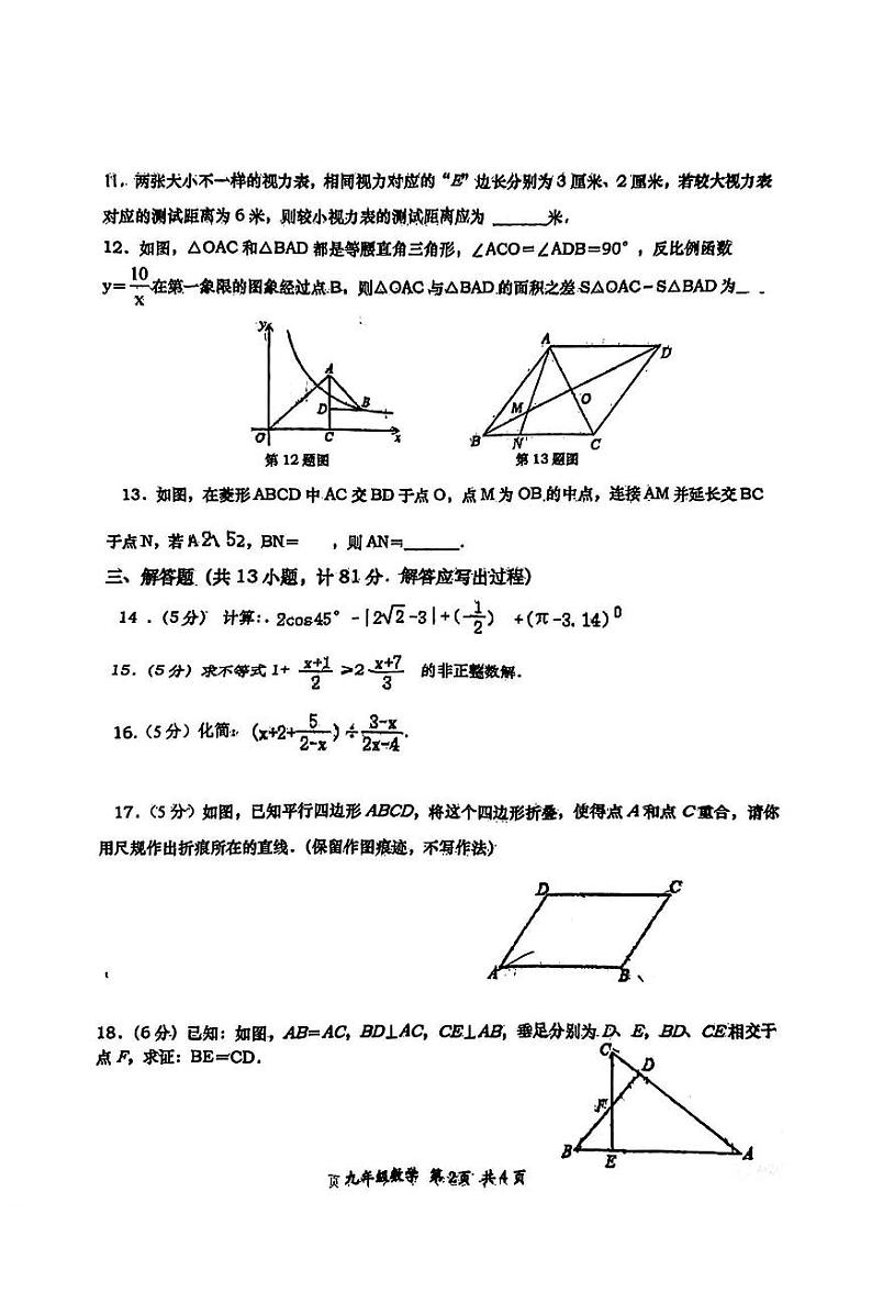 2024年陕西省西安市高新唐南中学九年级中考六模数学试卷第2页
