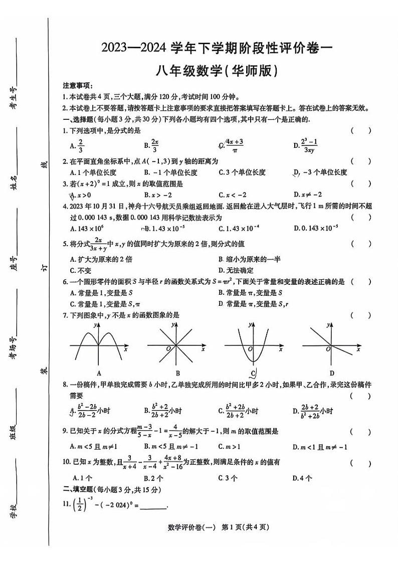 河南省驻马店市上蔡县2023-2024学年八年级下学期第一次月考数学试卷第1页
