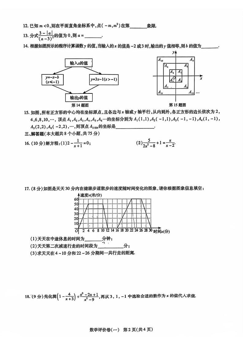 河南省驻马店市上蔡县2023-2024学年八年级下学期第一次月考数学试卷第2页