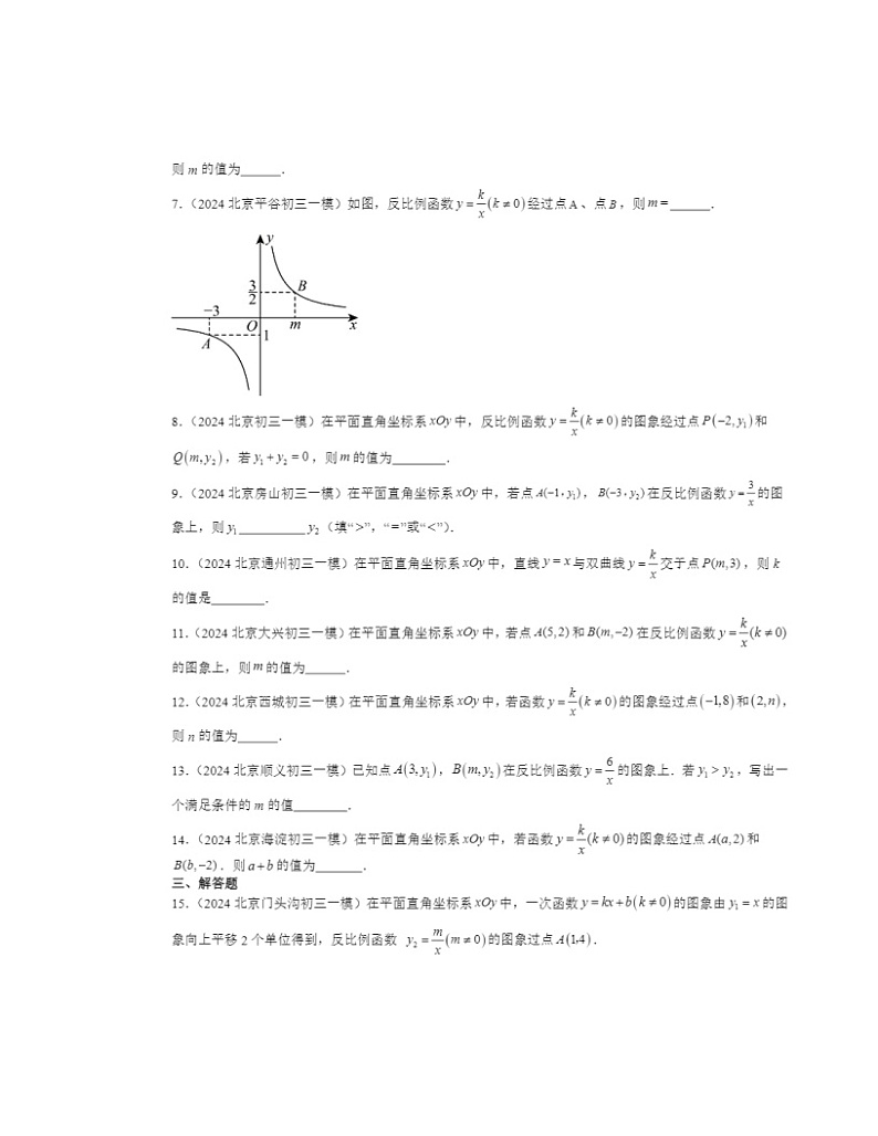 2024北京初三一模数学试题分类汇编：二次函数和反比例函数章节综合第2页