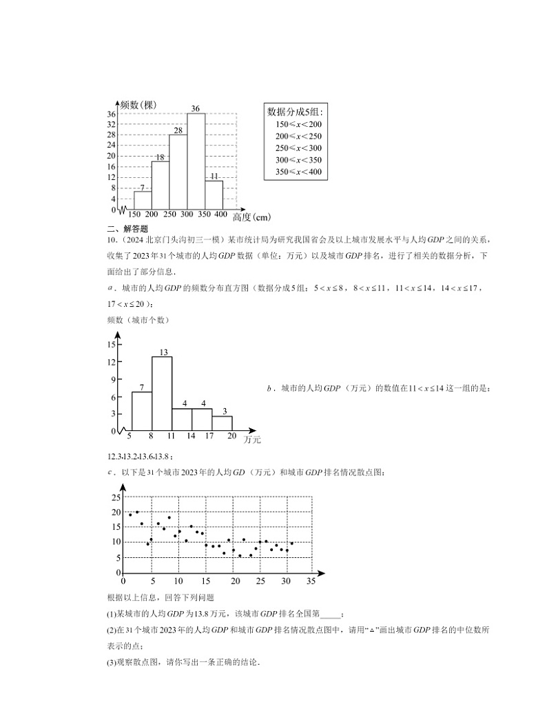 2024北京初三一模数学试题分类汇编：数据的分布03