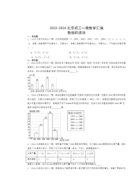 2022～2024北京初三一模数学试题分类汇编：数据的波动