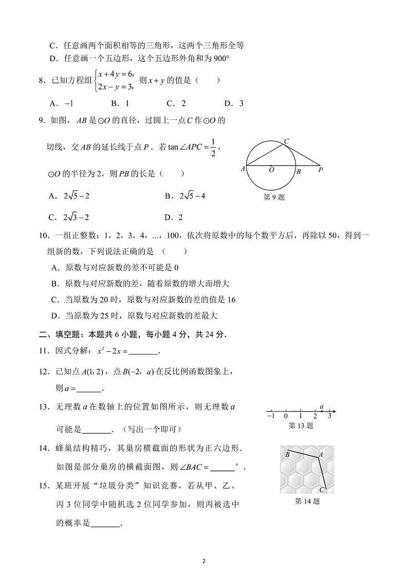 福建省宁德市2023-2024学年九年级下学期期中数学试题02