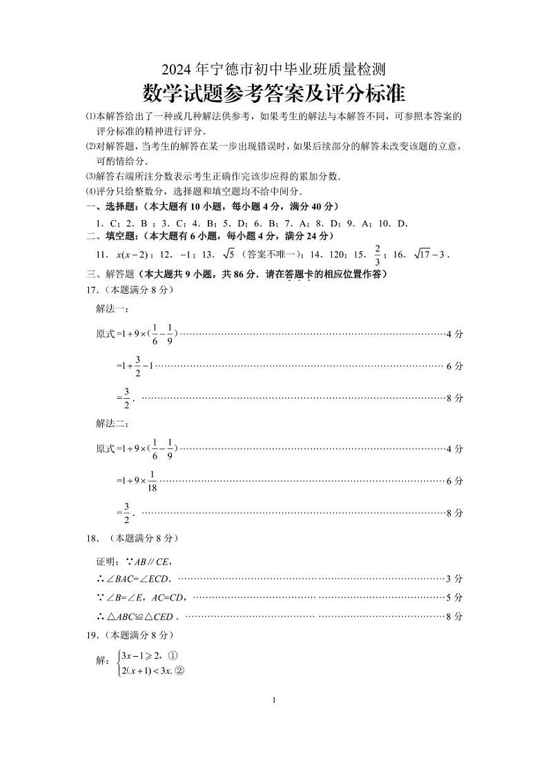 福建省宁德市2023-2024学年九年级下学期期中数学试题答案01