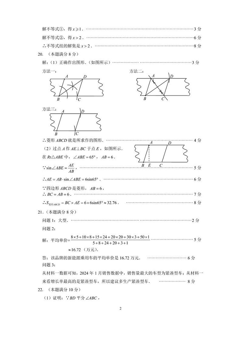 福建省宁德市2023-2024学年九年级下学期期中数学试题答案02