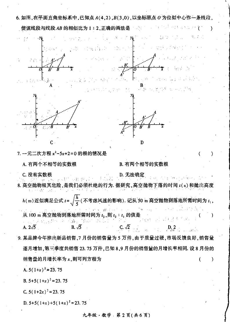 2023-2024学年四川省宜宾市兴文县九年级上学期期末考试数学试卷第2页