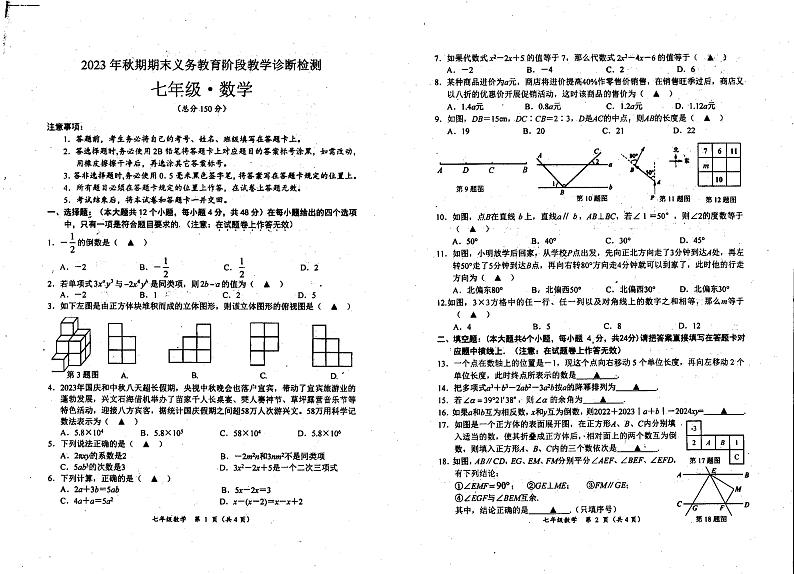2023-2024学年四川省宜宾市兴文县七年级上学期期末考试数学试卷第1页