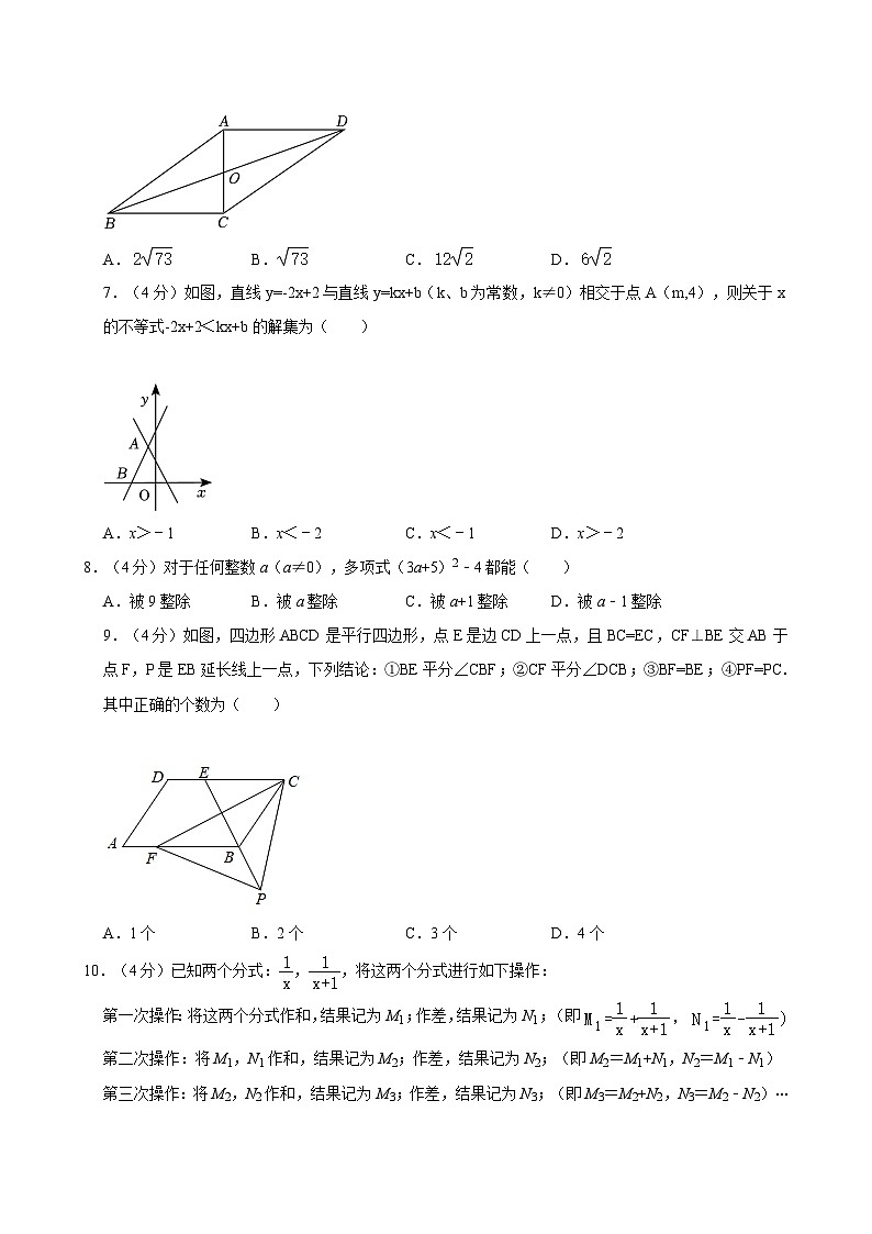 2023-2024学年山东省济南市育英教育集团八年级（下）期中数学试卷第2页