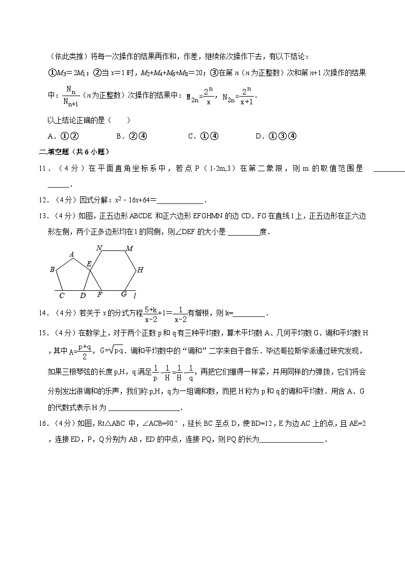 2023-2024学年山东省济南市育英教育集团八年级（下）期中数学试卷第3页