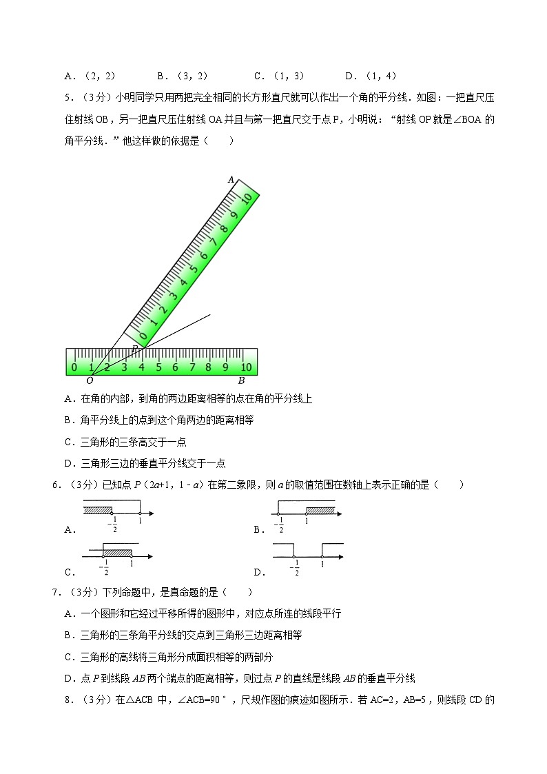 2023-2024学年广东省深圳市明德实验学校（集团）八年级（下）期中数学试卷02