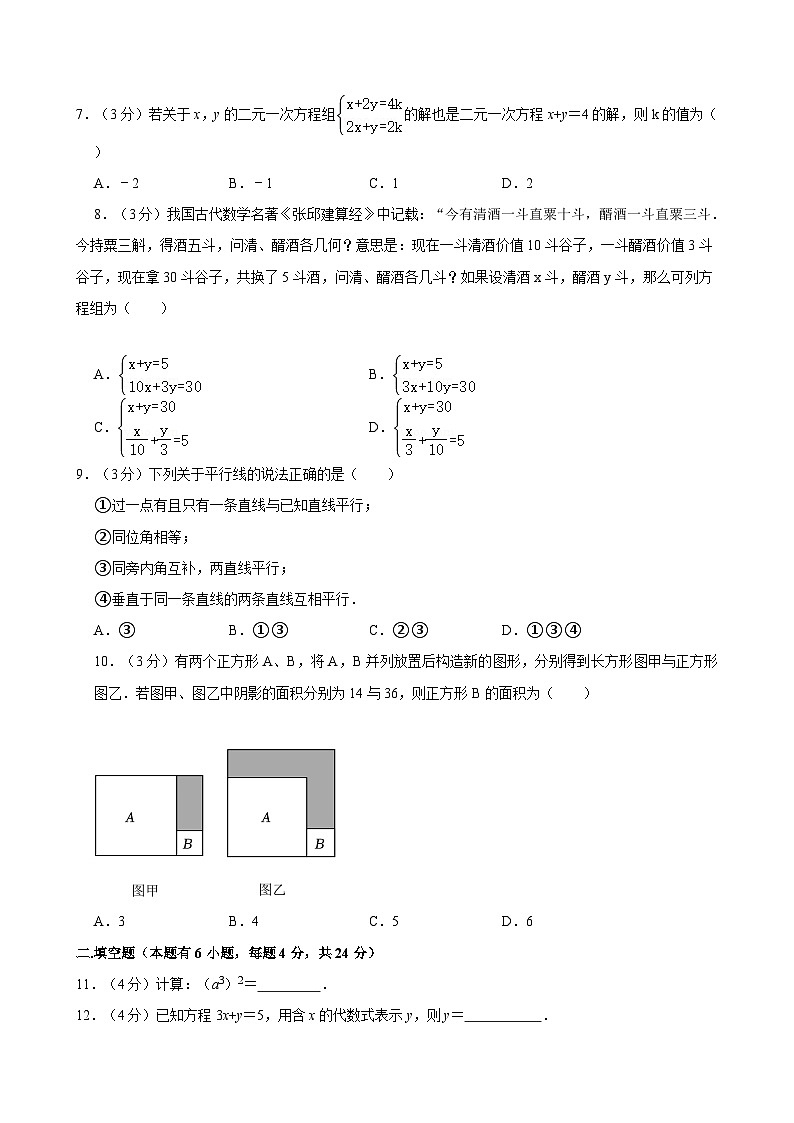 2023-2024学年浙江省嘉兴市嘉善一中七年级（下）期中数学试卷02