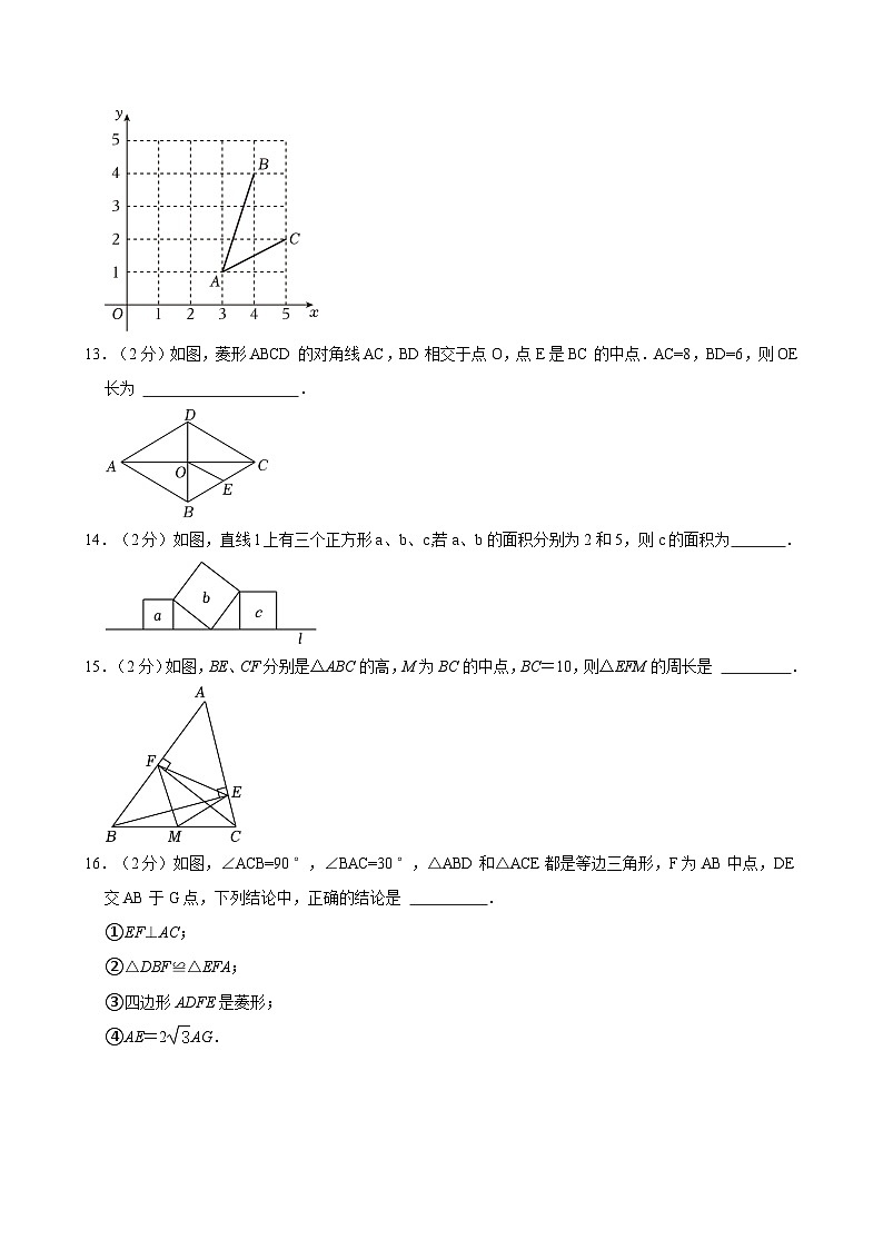 2023-2024学年北京市海淀实验学校八年级（下）期中数学试卷(1)第3页