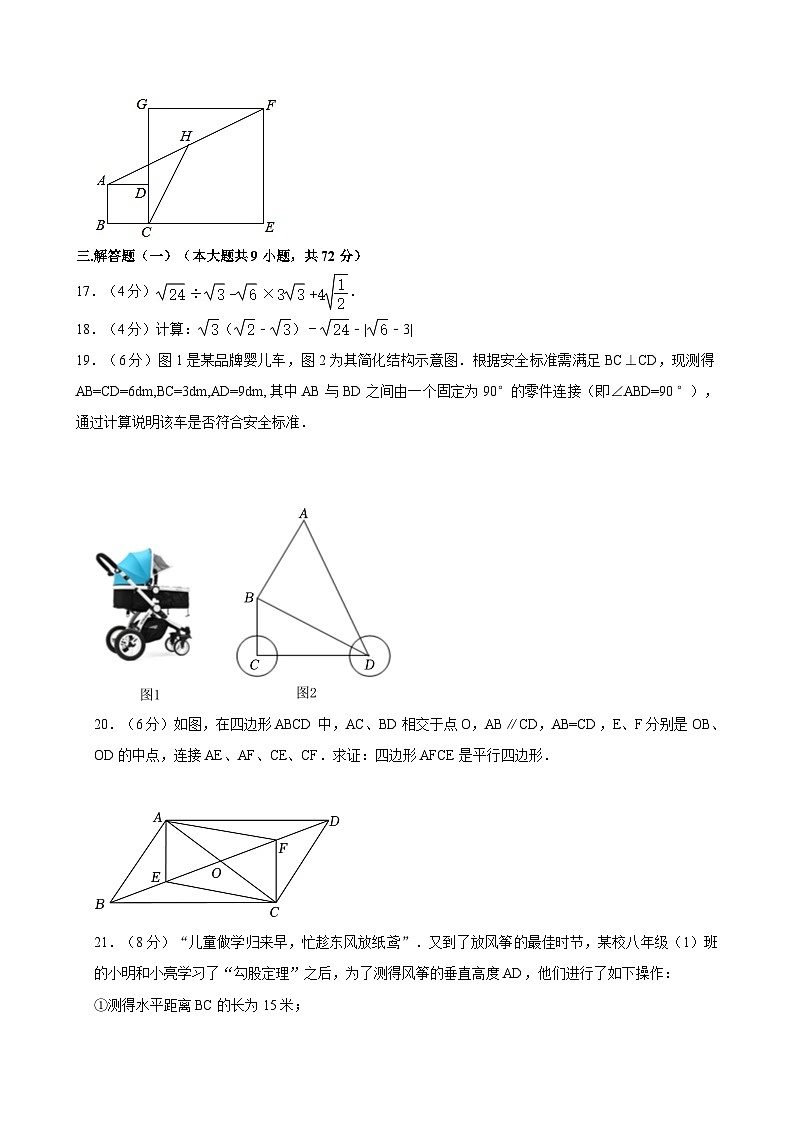 2023-2024学年广东省湛江市经开实验学校八年级（下）期中数学试卷第3页