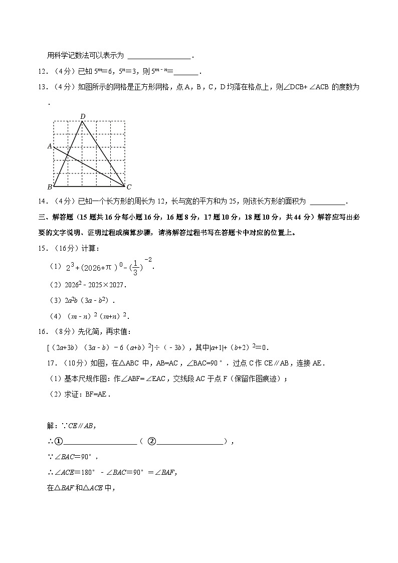 2023-2024学年重庆八中七年级（下）期中数学试卷第3页