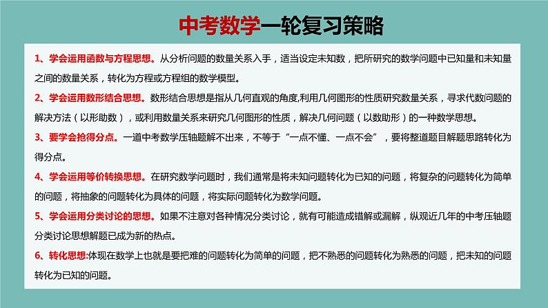 第19讲 直角三角形（课件）-2024年中考数学一轮复习讲义+练习+测试（全国通用）02