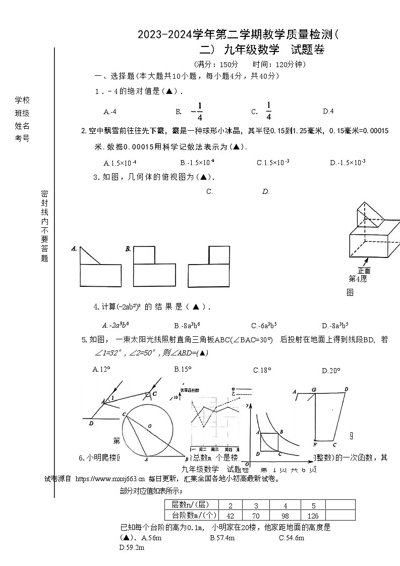 2024年安徽省包河区中考二模考试数学试题01
