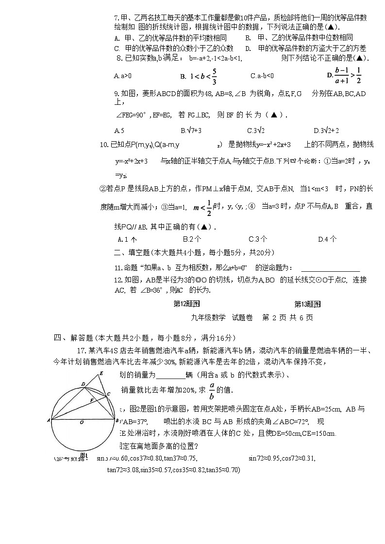 2024年安徽省包河区中考二模考试数学试题03