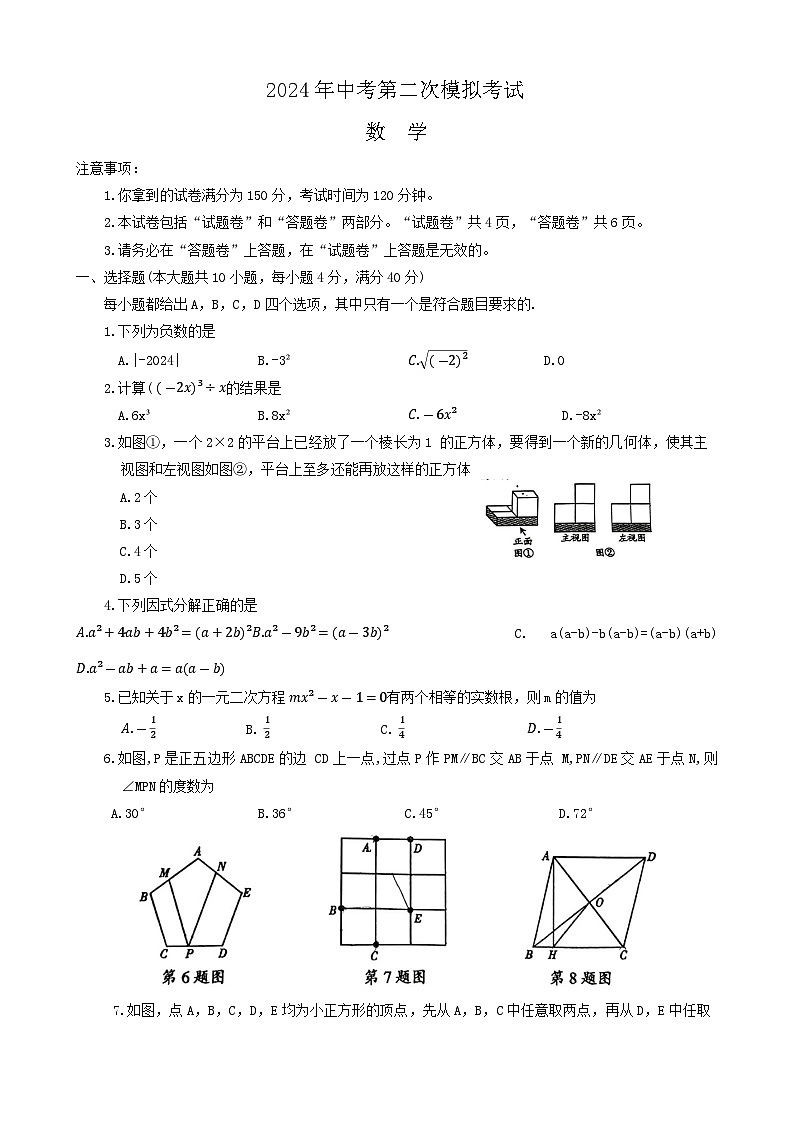 2024年安徽省滁州市中考第二次模拟考试数学试题01