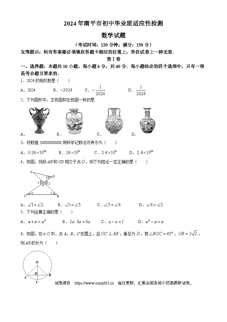 2024年福建省南平市中考二模数学试题01