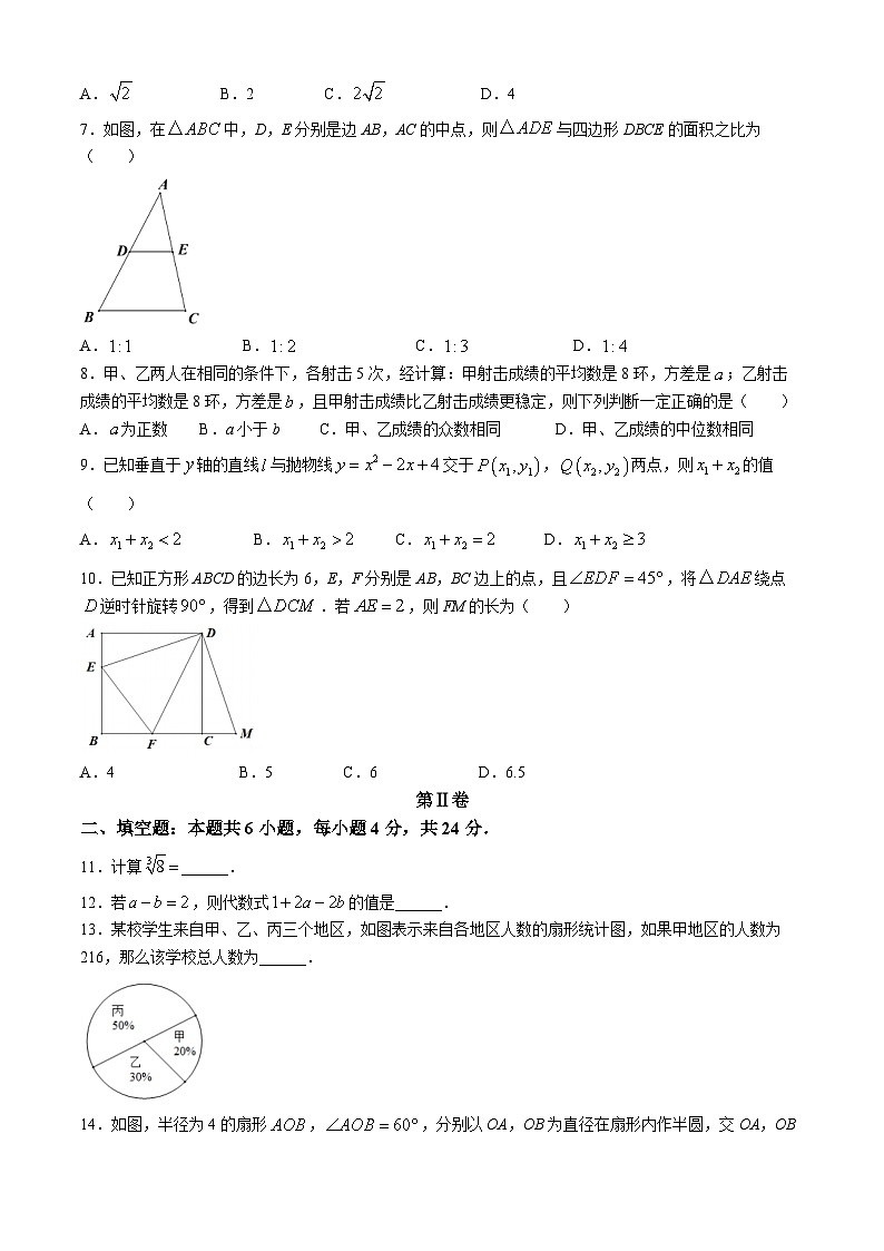 2024年福建省南平市中考二模数学试题03