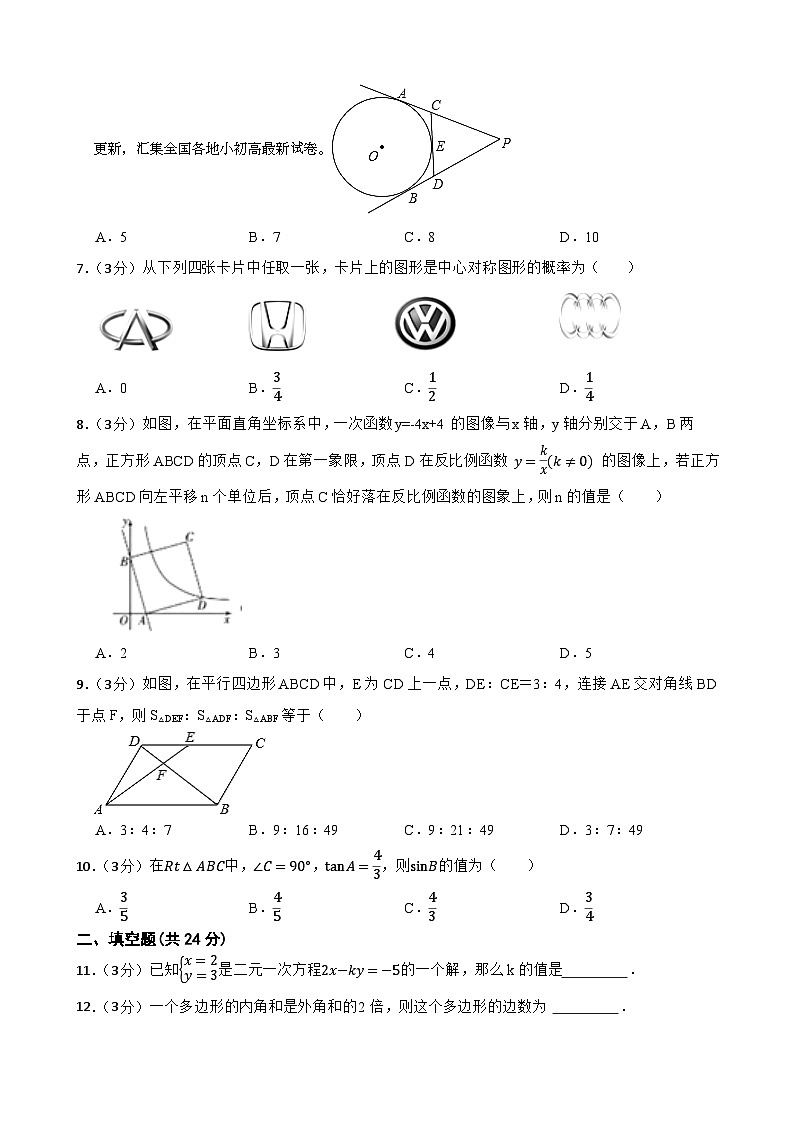 2024年甘肃省武威市凉州区高坝中学教研联片中考三模数学试题03