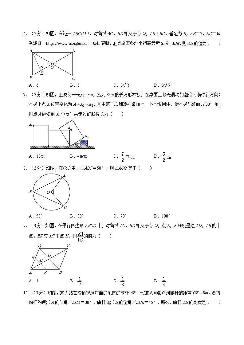 2024年甘肃省武威市凉州区古城九年制学校教研联片中考三模数学试题第3页