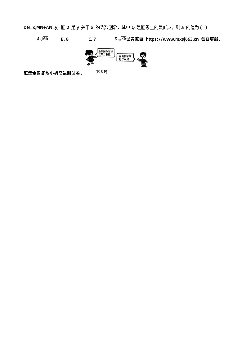 2024年河南省信阳市商城县中考二模数学试卷02