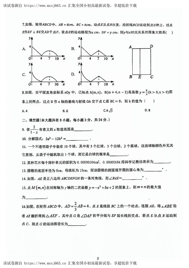 2024年江苏省连云港市灌云县 实验中学中考一模数学试题第2页